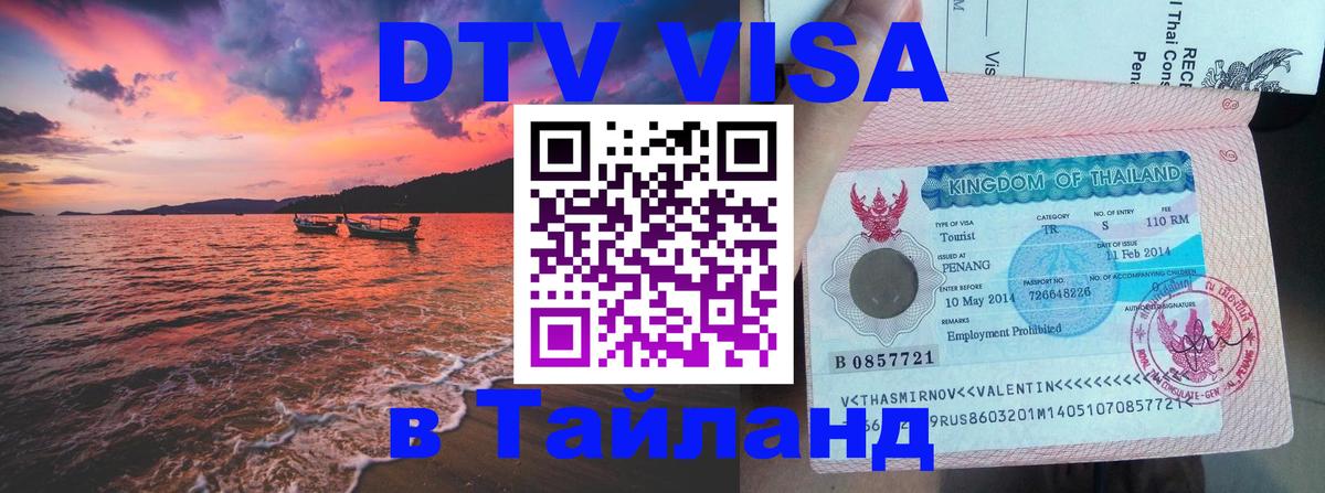 Сколько стоит DTV виза — актуальные цены, оформление даже без документов - Брянск Сколько стоит DTV виза — актуальные цены, оформление даже без документов - Брянск
